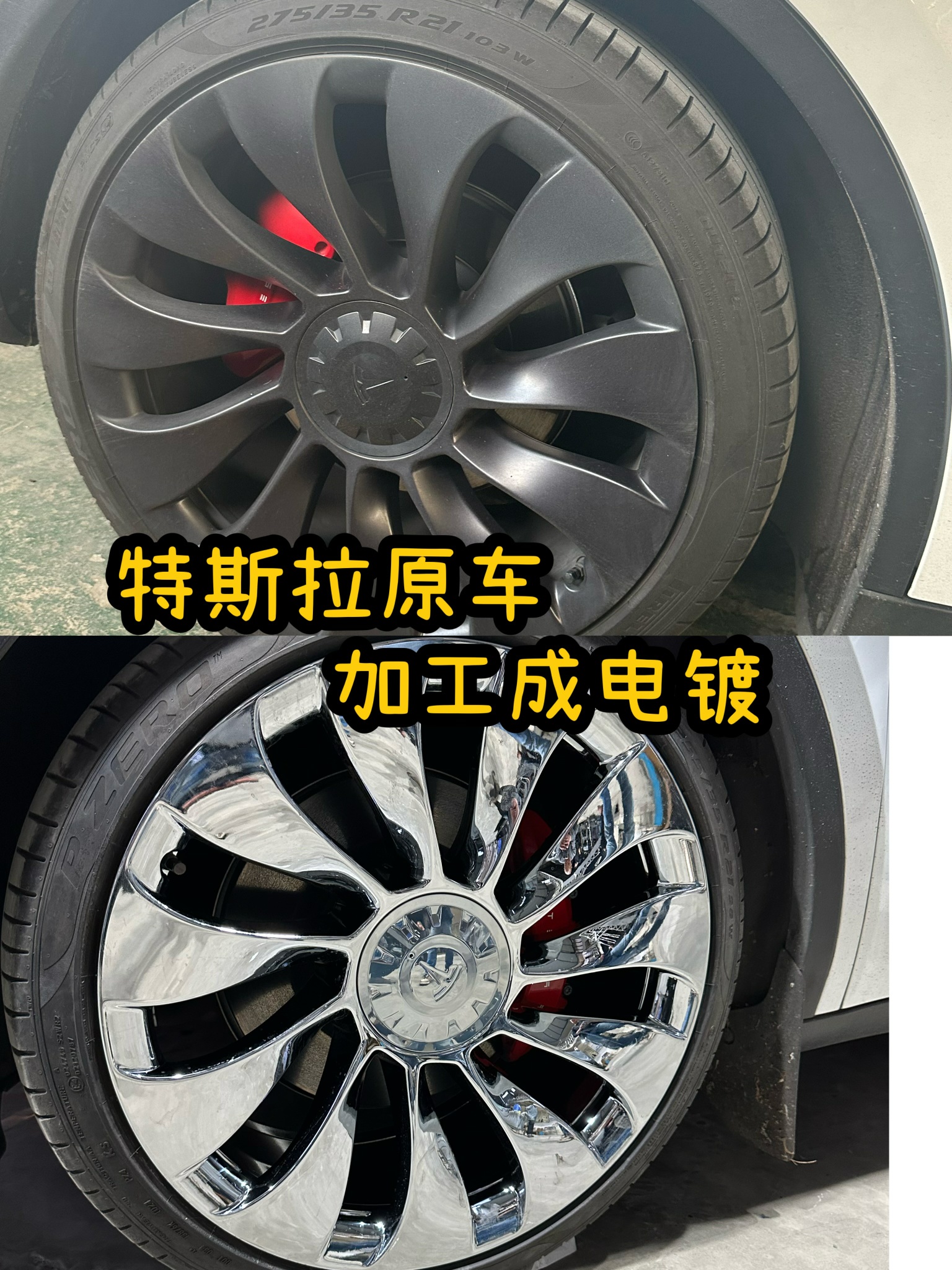 轮毂电镀