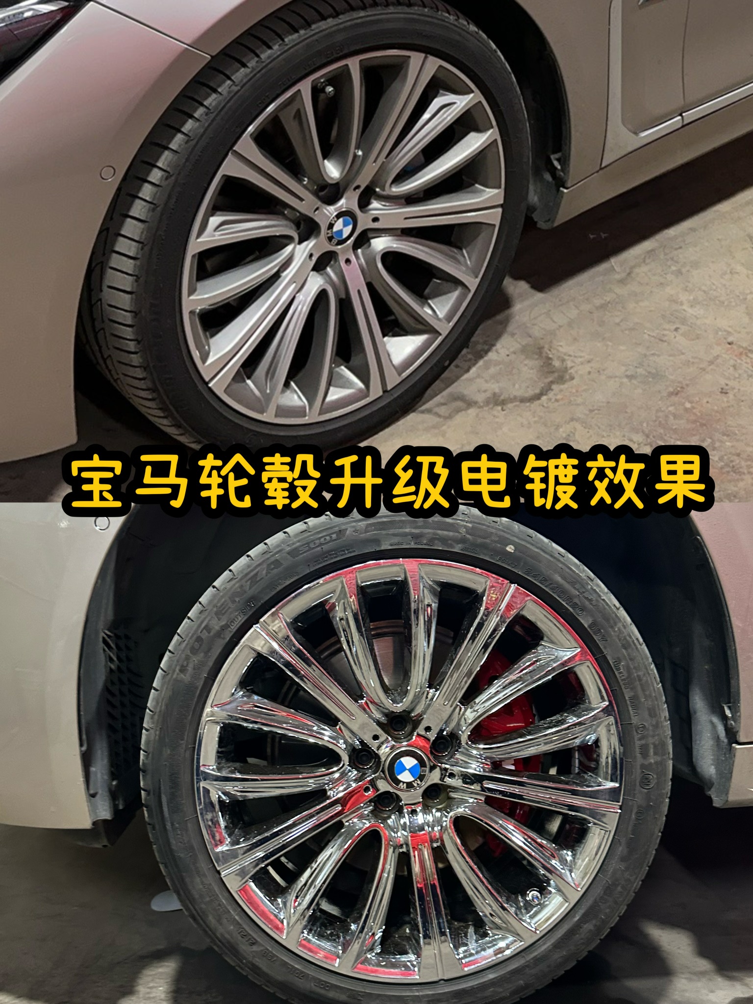 轮毂电镀