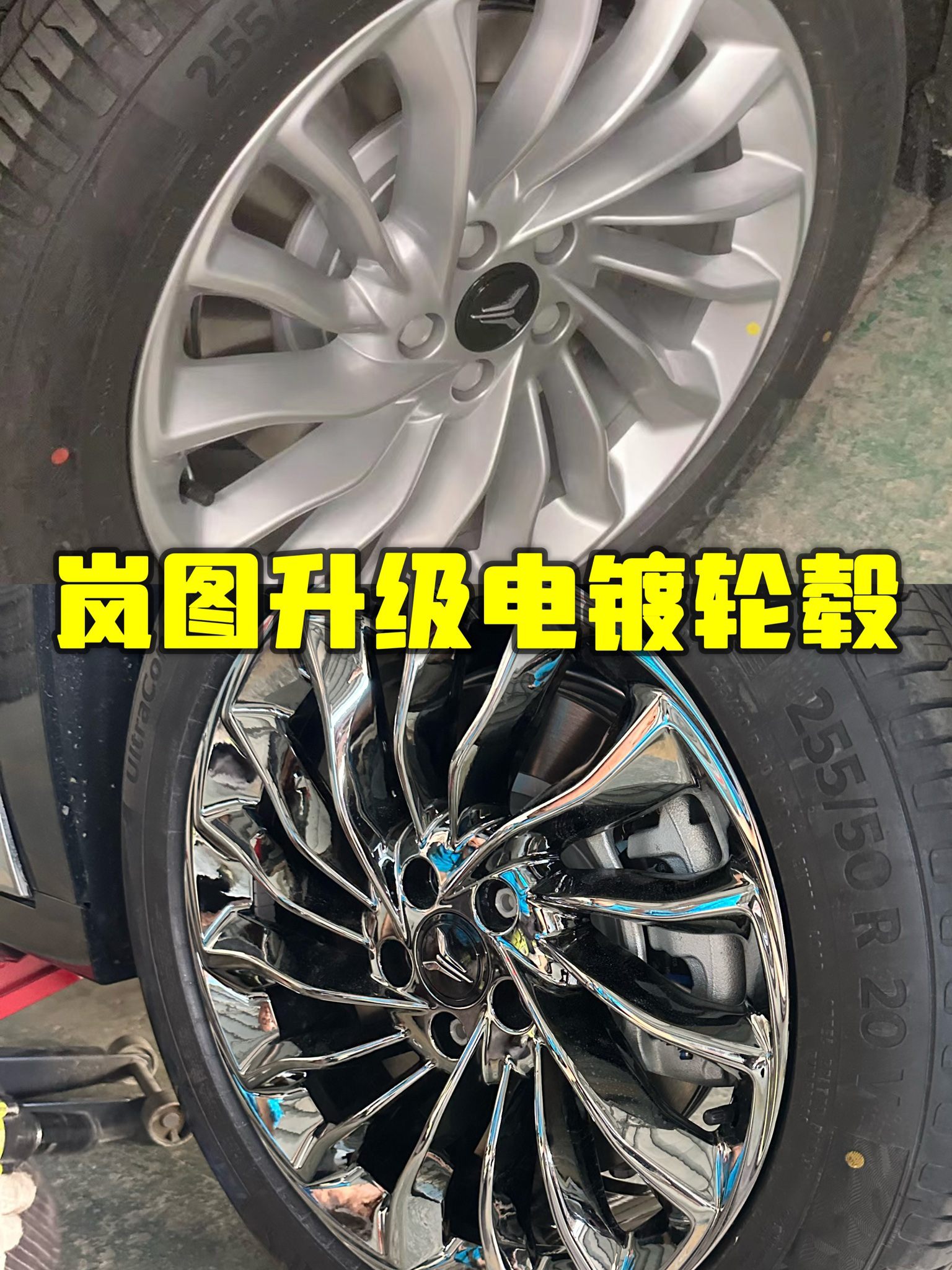 轮毂电镀